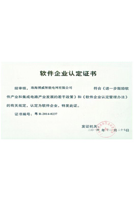軟件企業(yè)認(rèn)定證書(shū)