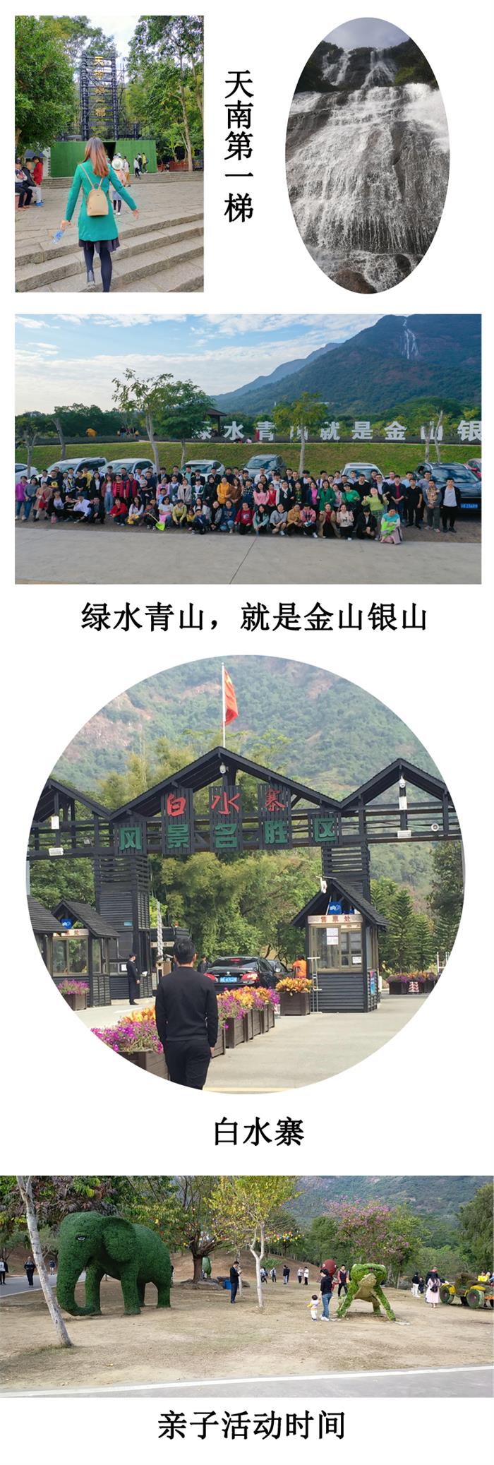 珠海博威智能電網(wǎng)有限公司南昆山白水寨冬季出游！