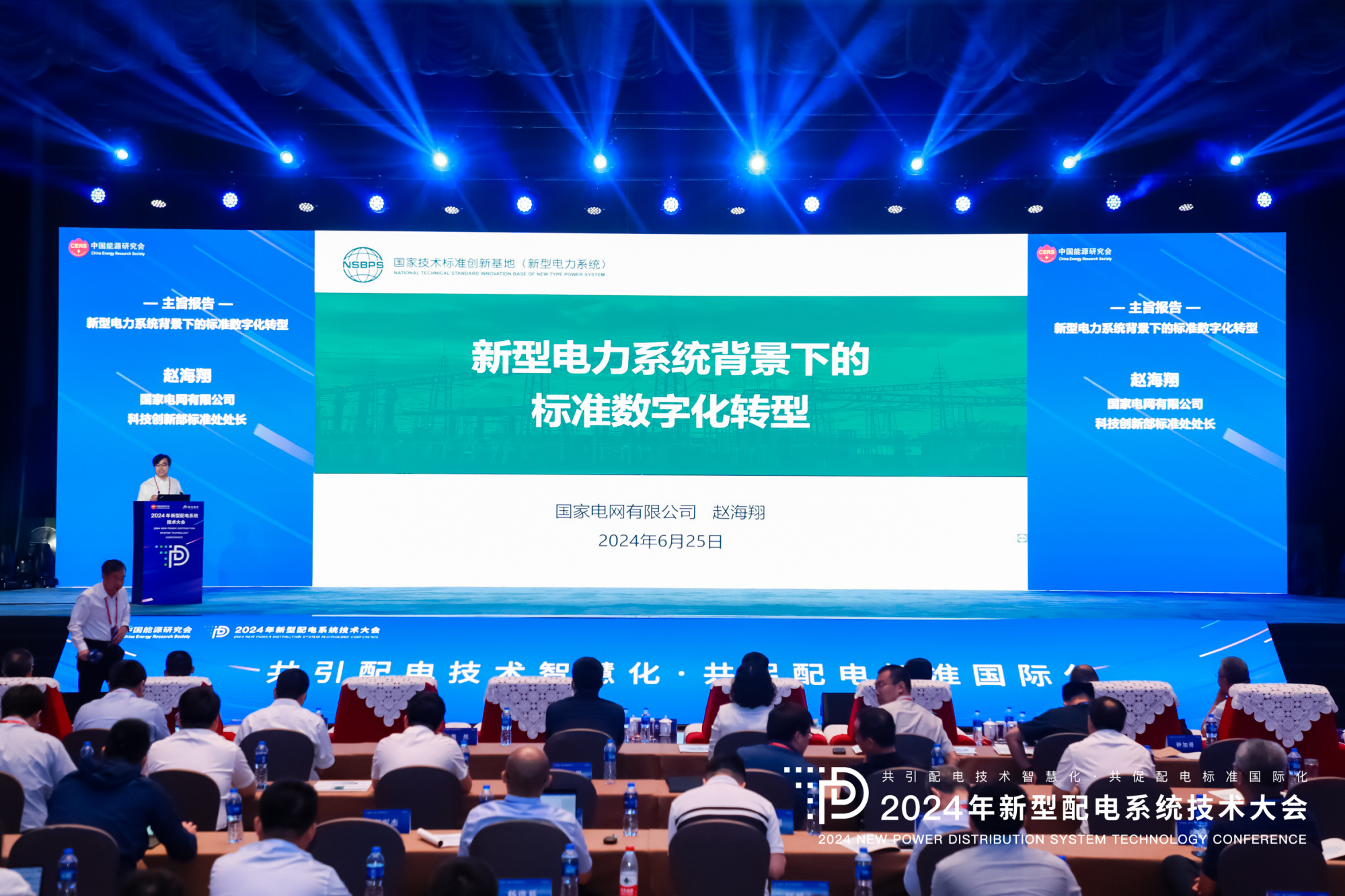 2024年新型配電系統(tǒng)技術(shù)大會